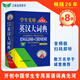 學(xué)生實(shí)用英漢大詞典 第八版 初高中大學(xué)生通用英漢雙解大詞典 中高考備考復(fù)習(xí) 英語詞典學(xué)生實(shí)用工具書 新華書店 正版 正版正貨 新華書店