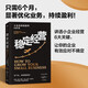 【唐納德·米勒新作】穩(wěn)定經(jīng)營 小企業(yè)持續(xù)盈利6步法 《你的顧客需要一個好故事》《商業(yè)至簡》作者經(jīng)營方法大公開 中信出版社