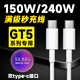 聰粵適用真我GT5數據線(xiàn)240W超級閃充真我GTNeo5充電線(xiàn)真我GTNeo3閃充線(xiàn)150W手機一加雙type-c口快充線(xiàn) 150W/240W【超級閃充1米線(xiàn)】