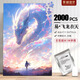 迪愛歪拼圖2000片帶相框成年人禮盒裝高難度節(jié)日禮物兒童玩具高難度加厚 易-飛龍?jiān)谔?000片 拼圖+海報(bào)+膠水