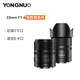 永諾33mm F1.4 適用于多規(guī)格R卡口尼康Z卡口索尼E卡口半畫幅微單相機定焦自動對焦大光圈 33mm F1.4S DA（索尼E卡口） 58mm
