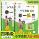 [認(rèn)準(zhǔn)官方正版] 套裝2冊(cè) 小學(xué)奧數(shù)舉一反三A版+B版四年級(jí) AI助學(xué) 小學(xué)奧數(shù)舉一反三奧數(shù)培優(yōu)數(shù)學(xué)思維訓(xùn)練數(shù)學(xué)競(jìng)賽題奧數(shù)講解練習(xí)冊(cè) 陜西人民教育出版社