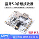 DC5V 藍牙5.0解碼模塊 音頻無損播放器USB接收板TYPE-C