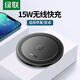 綠聯(lián)蘋果無線充電器 桌面快充充電板小巧便捷充電底座適用華為/蘋果iPhone16/15全系列 【桌面款15W】無線充電器