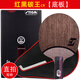 斯帝卡（Stiga） 斯帝卡STIGA斯蒂卡紅黑碳王7.6乒乓球拍底板碳素CR直拍橫拍橫板 直拍【單底板】【CR】