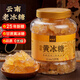 谷耘滇云南老冰糖小粒優(yōu)級黃冰糖特產(chǎn)手工多晶冰糖塊3斤瓶裝包郵1斤袋裝 【拇指大小】 500g×5袋【共5斤】