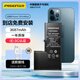 品勝 蘋果12ProMax電池【到店免費(fèi)安裝】3C認(rèn)證 iphone12ProMax電池 蘋果手機(jī)內(nèi)置電池更換 游戲電池