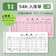 得力出庫單入庫單二聯(lián)三聯(lián)倉庫車(chē)間領(lǐng)料單收料單出入庫單手寫(xiě)出貨單進(jìn)貨單23聯(lián)單據本無(wú)碳復寫(xiě)紙單據 【入庫單】二聯(lián)·54k·1本