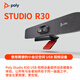 博詣 POLYSTUDIO R30視頻會(huì )議麥克風(fēng)會(huì )議攝像頭一體機 4K高清 數碼變焦 AI智能降噪 支持藍牙wifi