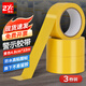 者也（ZYE）【京倉速達】3卷黃色警示膠帶 4.8cm*33米 地面安全警戒貼條劃線膠帶斑馬線地標貼定位警示膠帶