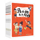 【當(dāng)當(dāng)包郵】淘氣包馬小跳系列全套30冊漫畫升級版全集正版楊紅櫻作品三四五六年級小學(xué)生課外閱讀書籍 可選： 馬小跳天天問(全套4冊）