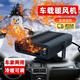 京格車(chē)載暖風(fēng)機取暖器12V轎車(chē)24V大貨車(chē)玻璃除霜去霧車(chē)內電暖氣熱風(fēng)機 大功率除霜車(chē)載暖風(fēng)機12V 【一秒速熱兩檔調節冷暖兩用】
