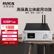 PAIYON派揚(yáng)A200Plus 高保真立體聲HIFI家用功放atpx藍(lán)牙5.0播放解碼功放一體機(jī) A200Plus功放【播放+解碼+功放】 標(biāo)配