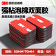 3M雙面膠強力無痕泡棉膠防水耐高溫家車兩用固定貼 50mm*70mm