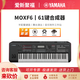 雅馬哈（YAMAHA）MONTAGE M8x/7/6合成器MODX 8/7/6舞臺電鋼MIDI Genos MOXF6（61鍵）+琴架大禮包