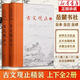 古文觀(guān)止(上下)(精)/古典名著(zhù)全本注譯文庫