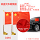 星神車載紅旗擺件吸盤式國棋桿H9汽車外置迎賓紅旗婚慶車隊(duì)裝飾用品 全新二代升級(jí)款/金色吸盤/1對(duì)裝【含國旗】