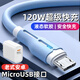 昊微120W快充安卓數(shù)據(jù)線6A閃充MicroUSB老式加粗長(zhǎng)帶燈手機(jī)充電線器套裝車載適用華為OPPO榮耀小米vivo 夢(mèng)幻藍(lán)【micro階梯口】6A快充線+充電頭套裝 1.5米