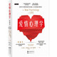 愛(ài)情心理學(xué)（新編本）