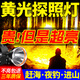 SANJICHA黃光超亮強光頭燈戶外頭探照燈大功率充電戴式手電筒趕海知了礦燈 超亮黃光頭燈：3節(jié)鋰電池+Type-C