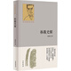 拓跋史探（百年誕辰紀念版）精 田余慶著(zhù) 中國通史社科 中華書(shū)局 新華正版書(shū)籍