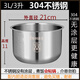 九陽(yáng)適用電飯煲內膽適用九陽(yáng)食品級304不銹鋼3L4L5L升30FE09 40FS69/F 【3升】30FE08 不銹鋼內膽