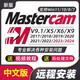 MasterCAM遠程安裝2024/2023/2022/2021/20/2017X9/X5/v9.1 MasterCAM 2024版