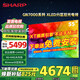 SHARP夏普 55/65/75英寸電視 144Hz高刷Xtreme分區(qū)控光無(wú)隔廣色域4+64G遠(yuǎn)近場(chǎng)雙語(yǔ)音電視 55英寸 官方標(biāo)配