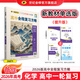 世紀(jì)金榜 化學(xué)一輪復(fù)習(xí) 2026版高中全程復(fù)習(xí)方略 化學(xué)總復(fù)習(xí)資料 2026年高考新教材新高考輔導(dǎo)書高三化學(xué)復(fù)習(xí)教輔圖書高考書 化學(xué)（通用版、單選版、提升版）