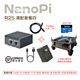 R2S R3S R4S R5S開源路由器友善Friendly軟加速千兆 2.5G迷你路由 R2S 滿配套餐四 適合500兆寬帶