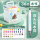 晨光(M&G)馬克筆兒童可水洗學(xué)生專用水性款水彩筆雙頭彩筆小學(xué)生套裝美術(shù)幼兒園速干畫筆涂色筆 可水洗 36色【標(biāo)準(zhǔn)容量】