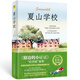 夏山學(xué)校（《窗邊的小豆豆》巴學(xué)園原型，全球600多所大學(xué)公認(rèn)的教育經(jīng)典之作！給予孩子愛與自由，孩子就會活出自我，擁有豐盈的人生）