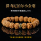 古木匠尼泊爾金剛菩提小原籽手串男樹(shù)王雙龍爆肉玉化包漿可盤(pán)佛珠手鏈女 原籽樹(shù)王小金剛12mm【備注生肖】