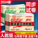 2024春全套7冊名校聚能闖關(guān)期末復習沖刺卷語(yǔ)文七年級下冊人教版數學(xué)英語(yǔ)生物思品歷史地理同步試卷