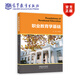 職業(yè)教育學基礎(chǔ) 徐國慶 高等教育出版社