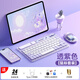 科技魚(yú) ipad pro鍵盤(pán)air6/5/4無(wú)線(xiàn)藍牙鍵盤(pán)適用于蘋(píng)果平板小米華為可充電透明鼠標套裝靜音辦公便攜 【超值組合】透紫色背光版鍵盤(pán)+鼠標套餐