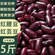 云南農家自種正宗紅腰豆紅蕓豆24年新貨大紅豆煮湯熬粥粗糧批發(fā) 甄選云南農家白蕓豆 3斤沙糯紅蕓豆【新貨上市】試吃