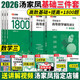 【官方直營(yíng)】2026湯家鳳1800題 2026湯家鳳高等數學(xué)輔導講義湯家鳳線(xiàn)性代數講義考研數學(xué)接力題典1800題 湯家鳳教材基礎篇 2026湯家鳳高數講義基礎+提高+1800題 數三