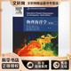 物理海洋學(第6版) 中山大學出版社 (美)琳恩·塔利(Lynne D.Talley) 等 著 張恒 譯 新華正版書籍包郵
