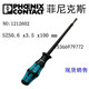 菲尼克斯一字螺絲刀十字起子SZF1-06X35x100-1204517 1212602