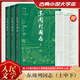 【人民文學(xué)出版社】 東周列國志 大字本全套3冊(cè)