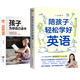 陪孩子輕松學(xué)好英語(yǔ) young媽2024重磅新作 揭開(kāi)從零基礎到小托福近滿(mǎn)分的秘訣 120萬(wàn)家長(cháng)信賴(lài)的教育博主 解析孩子從零基礎到小托福近滿(mǎn)分的秘訣！ 父母不懂英語(yǔ)，孩子也能成為英語(yǔ)牛娃 【2冊】孩子