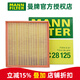 曼牌濾清器（MANNFILTER）空濾空氣濾芯格濾清器發(fā)動(dòng)機(jī)進(jìn)氣格過(guò)濾網(wǎng)汽車保養(yǎng)配件 C28125 寶馬X5 11-18款 3.0T