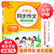 【當(dāng)當(dāng)正版】小學(xué)生同步作文 一二三四五六年級上冊下冊 與小學(xué)語文課本同步使用 作文專項訓(xùn)練 單元作文題詳解 理清寫作思路 好詞好句好段素材積累 同步作文名師視頻講解（六年級上冊）