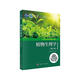 植物生理學(xué)（第三版） 國家規(guī)劃教材 院士主編 專業(yè)基礎(chǔ)課 紙數(shù)融合 精美彩圖
