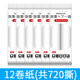 初舍（CHUSHE）粘毛器滾筒替換芯衣服去毛滾刷粘塵卷紙粘頭發(fā)神器除塵滾可撕式紙 24cm12卷紙（共720撕）不含手柄