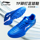 李寧足球鞋TF碎釘鞋兒童青少年足球訓練鞋防滑耐磨學(xué)生成人比賽運動(dòng)鞋 藍/白【碎釘款】 39 適腳長(cháng)24-24.5cm