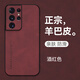 mlnew三星S30Ultra鏡頭全包手機殼三星S21Ultra保護殼SM-G9980小羊皮手機套LGE-AN00防摔保護套防滑 【酒紅色】配高清全屏曲屏軟膜