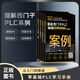 工業(yè)幫圖解西門子PLC 編程經(jīng)典案例/編程指令精講/通信精講/伺服步進一整套4冊零基礎自學書籍電工入門到精通學習套件教材