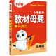 2025新書(shū)萬(wàn)唯小白鷗小學(xué)數學(xué)教材母題舉一反五年級計算幾何應用題解題技巧奧數數學(xué)思維訓練專(zhuān)項創(chuàng  )新同步教材練習母題大全
